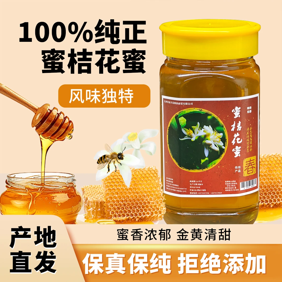 纯正天然南丰桔花蜜原生态成熟蜂蜜