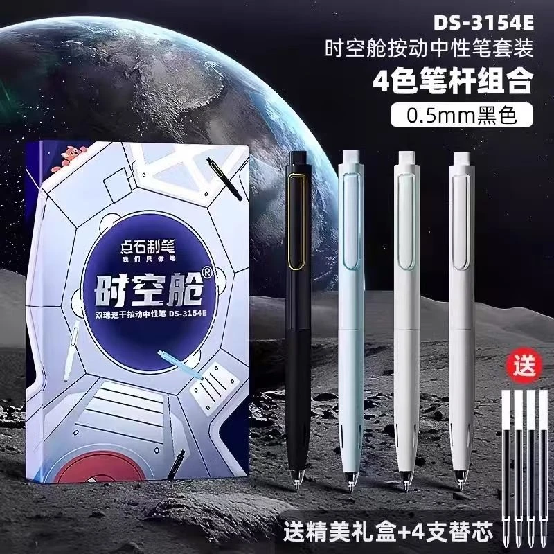 【新疆包邮】点石时空舱DS3154E黑科技网红刷题笔（盒）