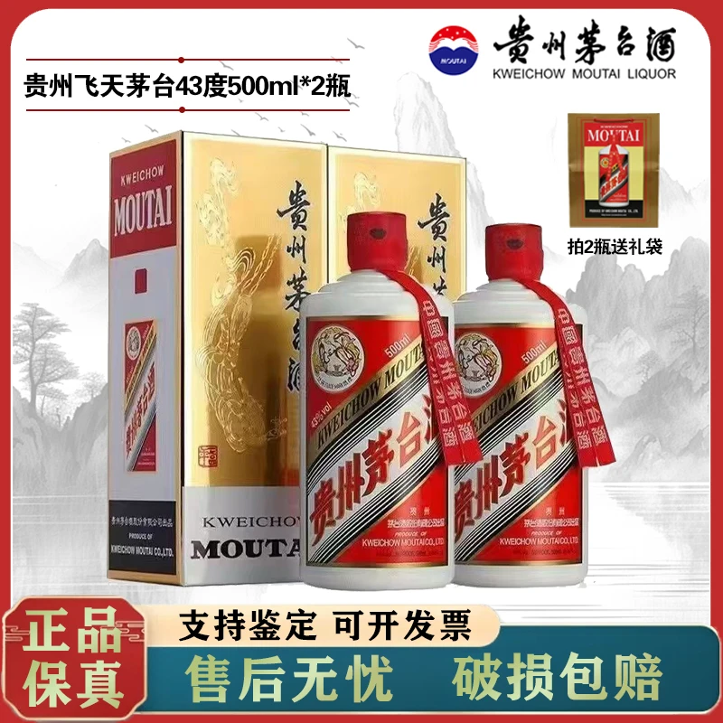 KWEICHOW MOUTAI/贵州茅台飞天茅台 酱香型白酒43度500ml*2瓶