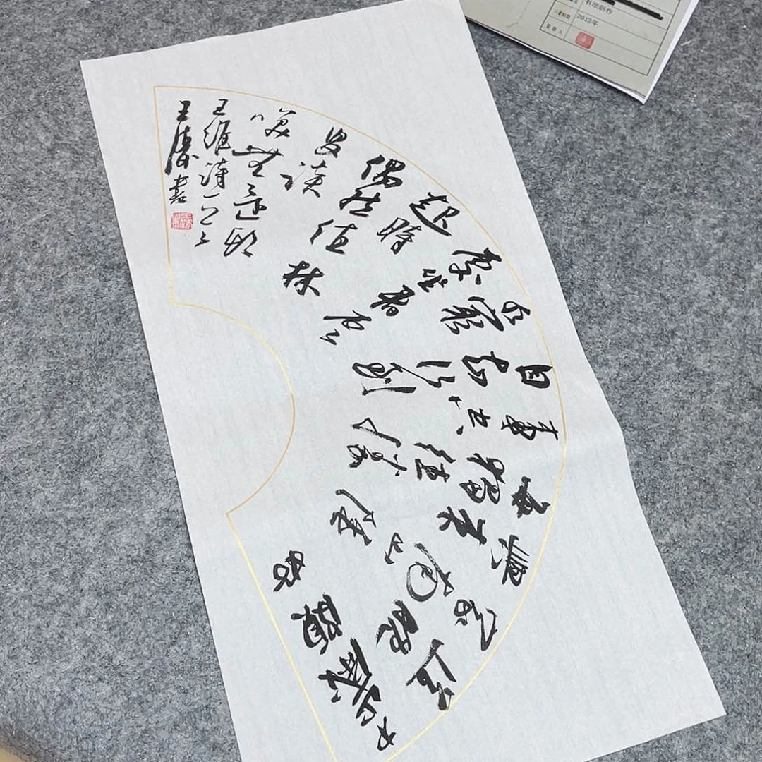 书法中书王涛69×34啊