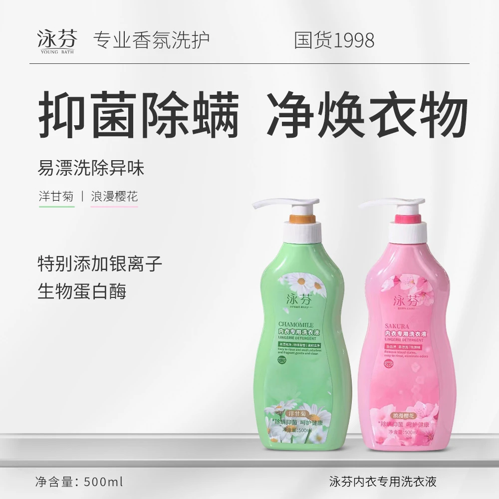 内衣洗衣液内裤内衣净清洗液除螨抑菌去血渍专用男洗衣液留香持久