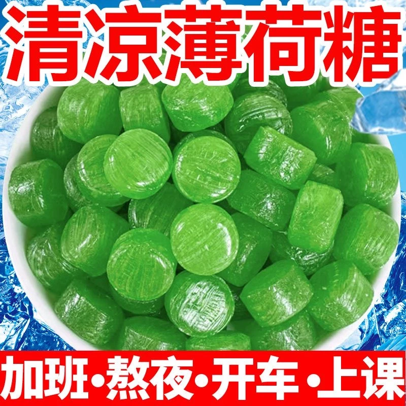 正宗清凉薄荷糖薄荷润喉糖清凉薄荷糖老式薄荷糖清爽清新口气糖