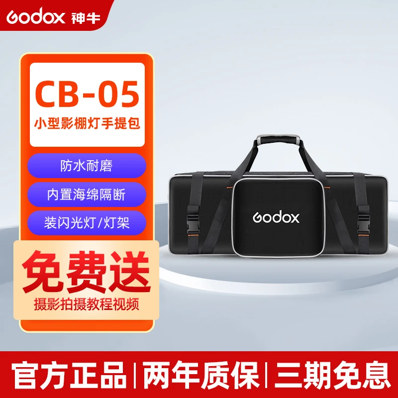 GODOX/神牛影棚套装 摄影灯具包CB-04/01套装箱包大型拉杆摄影箱