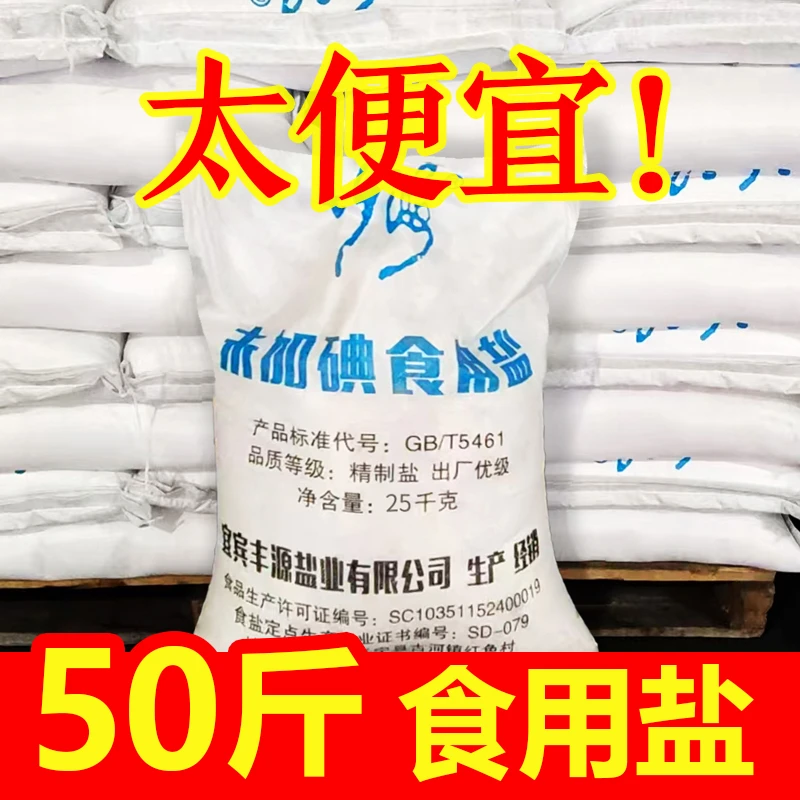 【50斤】精制盐未加碘食用盐25kg堂餐生产厅腌制零售散装一整袋细件