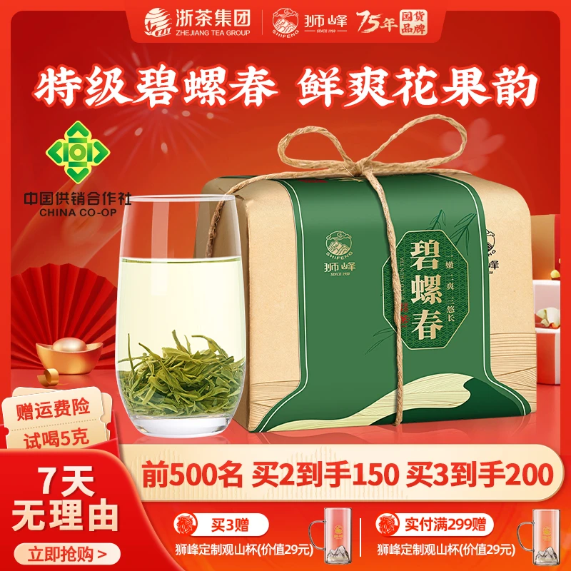 2025新茶狮峰牌明前特级碧螺春250g纸包浓香花果香鲜爽绿茶鲜嫩