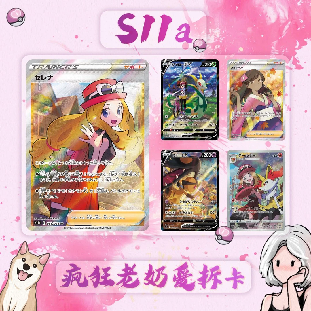 日版卡牌代拆-s11a白热奥秘