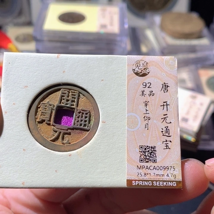 铜觅泉评级古钱币一枚 周浩