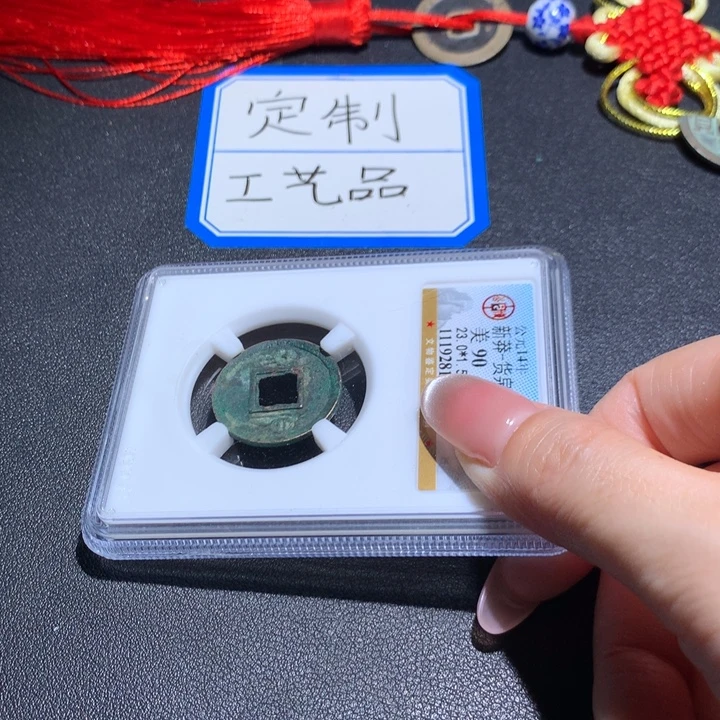 定制钥匙扣 90货泉