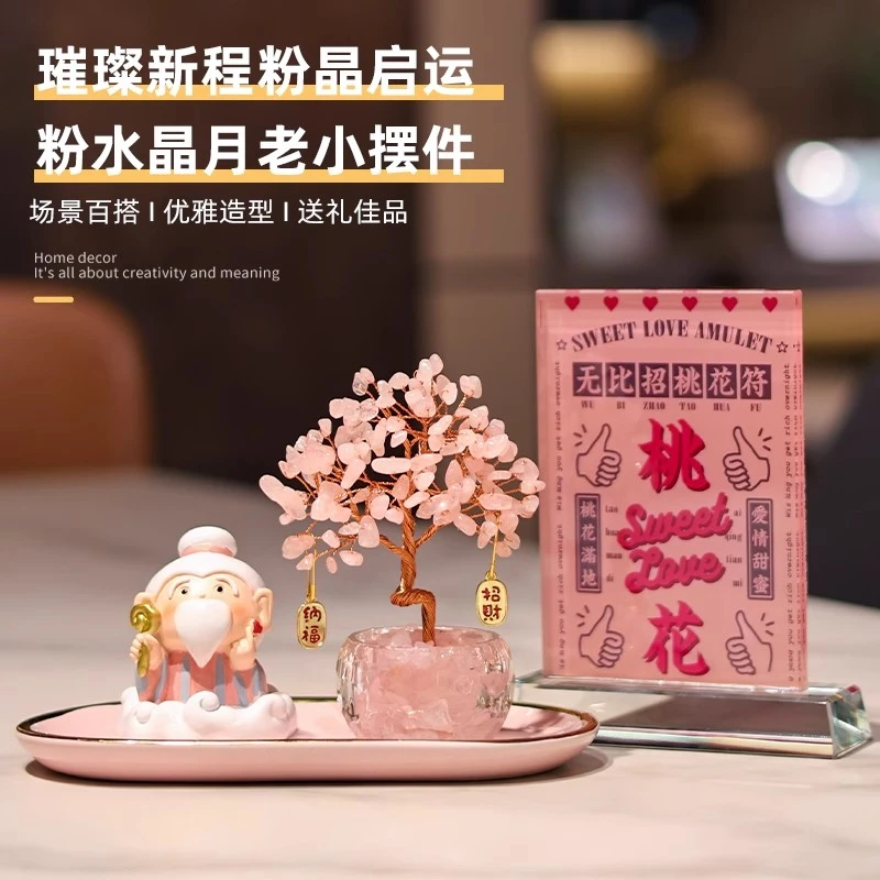 天然粉水晶桃花树月老财神工位情绪稳定桌面摆件装饰生日礼物女生