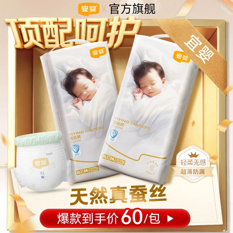 【正品保障】宜婴真蚕丝超薄小内裤柔软拉拉裤干爽透气纸尿裤学步裤