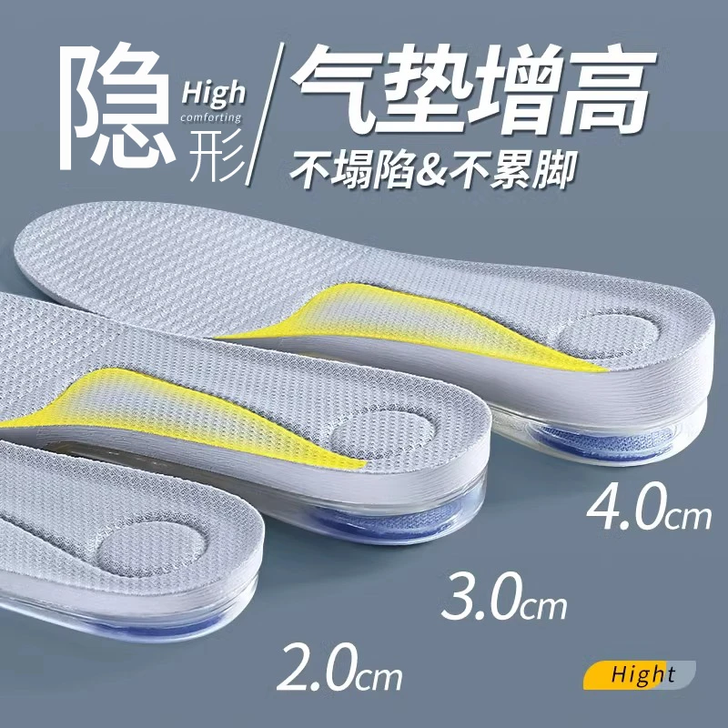 运动气垫增高鞋垫男款不累脚隐形运动减震内增高女足弓支撑不塌陷