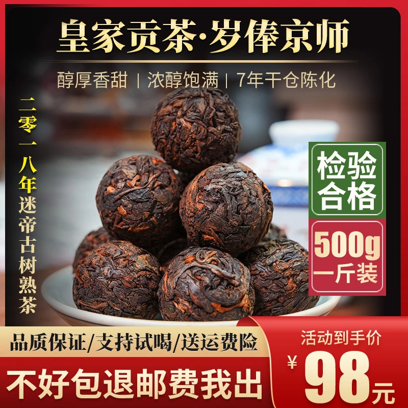 【七年陈化】2018年迷帝皇家贡茶龙珠熟茶兰香枣甜香醇厚独立包装