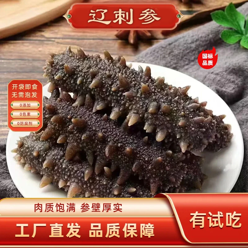 (源头工厂)6-7头 辽参即食海参 深海辽参 工厂直发 顺丰发货