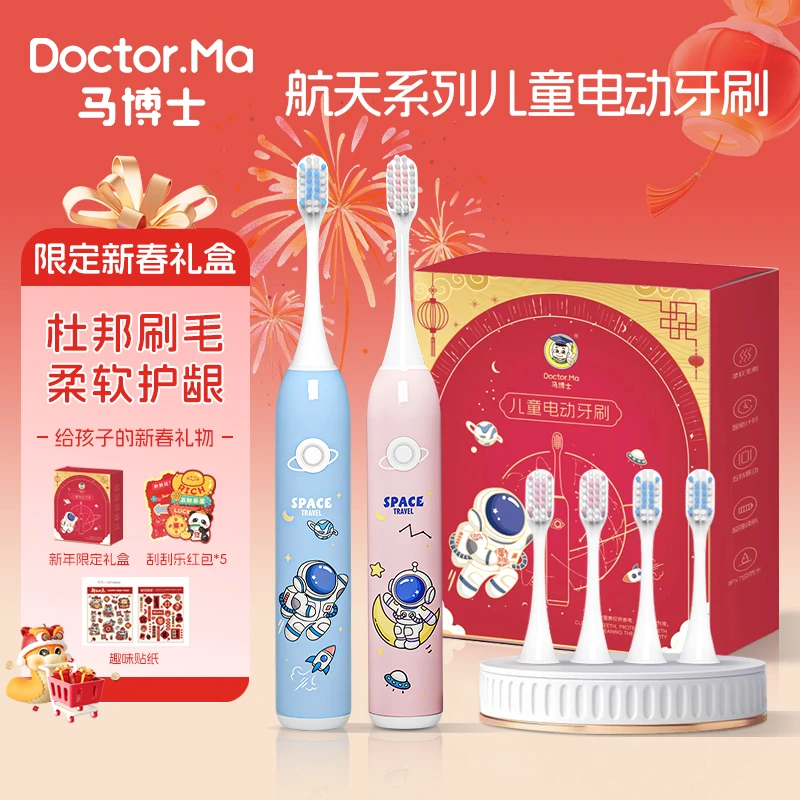 马博士儿童电动牙刷3-6-8岁声波震动充电式智能防水小孩软毛牙刷