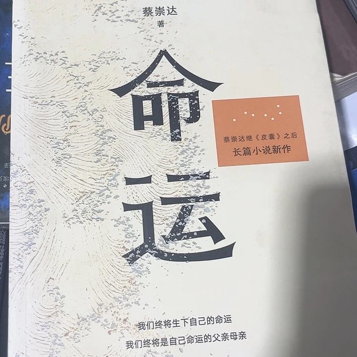 命运新书推荐全新
