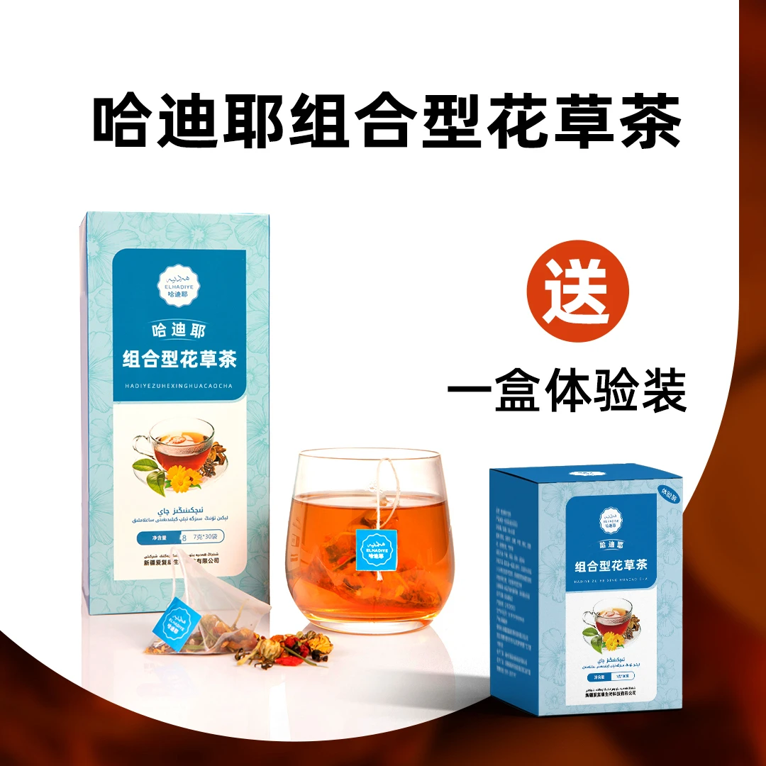 哈迪耶组合型花草茶(送体验装)