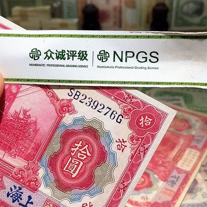 公***民退市老纸币品相如图看好再买
