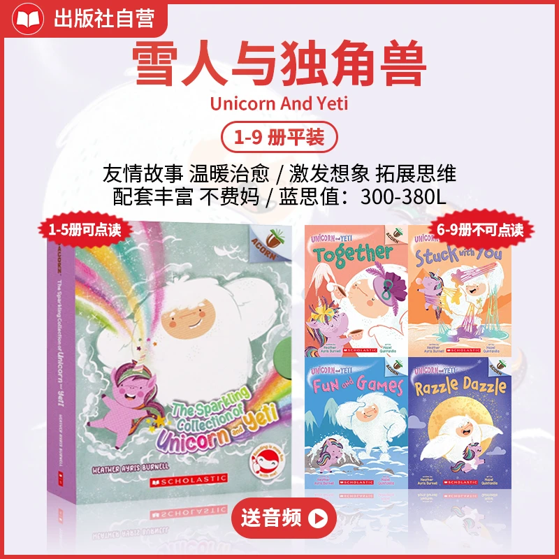 学乐【雪人与独角兽】 桥梁书橡子系列Unicorn And Yeti英文原版