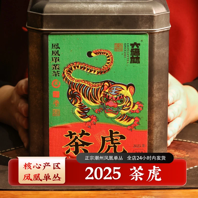 【茶虎】潮州凤凰单丛茶蜜桃香 潮州工夫茶乌龙茶单枞茶传统工艺