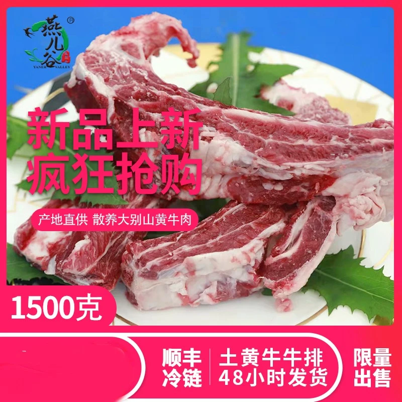 【牛排骨】北纬30度散养大别山黄牛肉 3斤起 顺丰冷链包邮