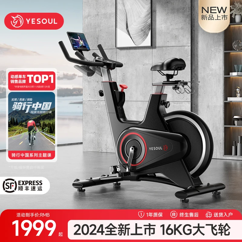 YESOUL/野小兽轻商智能动感单车V5室内健身房静音减肥运动器材
