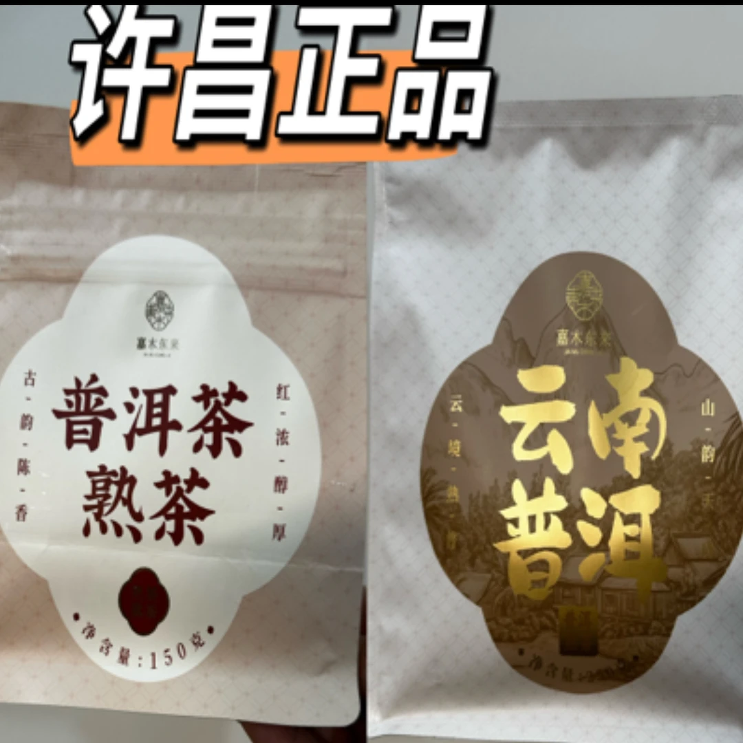 许昌茶叶代购 普洱散茶 定制云南熟普洱散茶古韵陈香特级正品