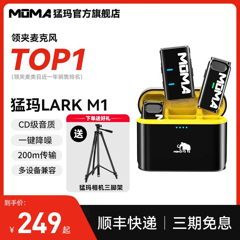 猛玛LARK M1无线领夹式麦克风收音麦器录音直播设备手机降噪猛犸