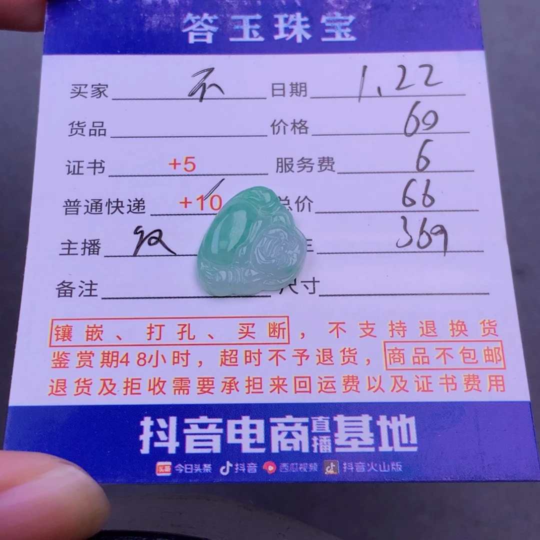 翡翠挂件未镶嵌不****字