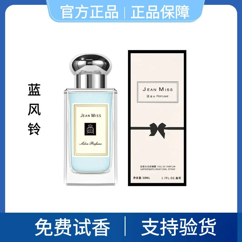 【专柜直发】蓝风铃香水清新淡雅持久留香男女通用50ml