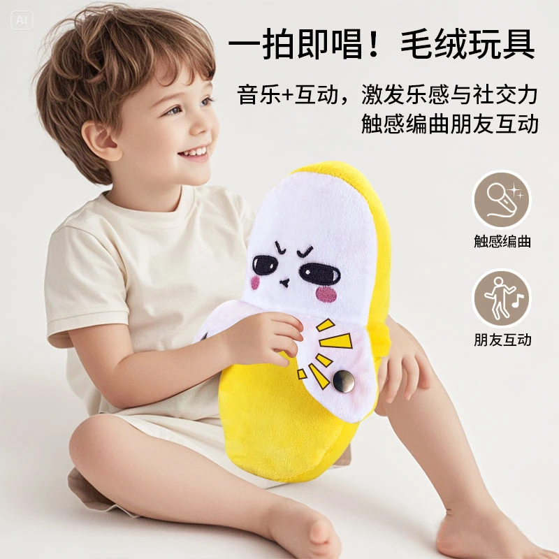 人体感应玩偶会唱歌趣味互动创意早教玩具可爱水果香蕉节拍琴娃娃