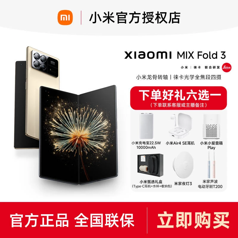 【直播】Xiaomi/小米 MIX Fold 3小米折叠屏手机 原装正品