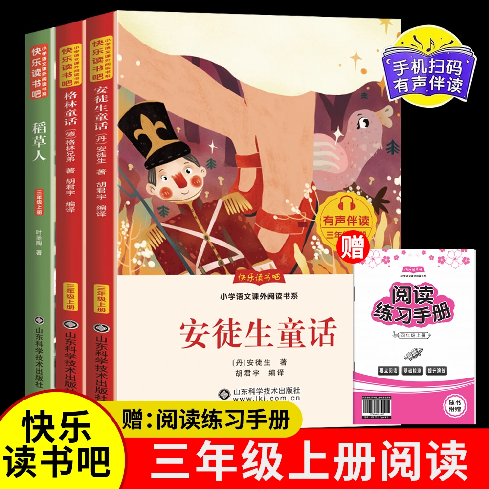 【有声伴读】25年新版小学三年级上下册快乐读书吧语文课外必读书