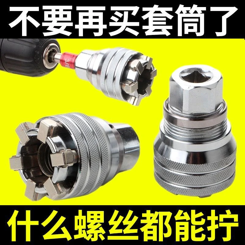 可调节万能套筒扳手工具套装棘轮电钻多功能万用套管电动魔术套筒