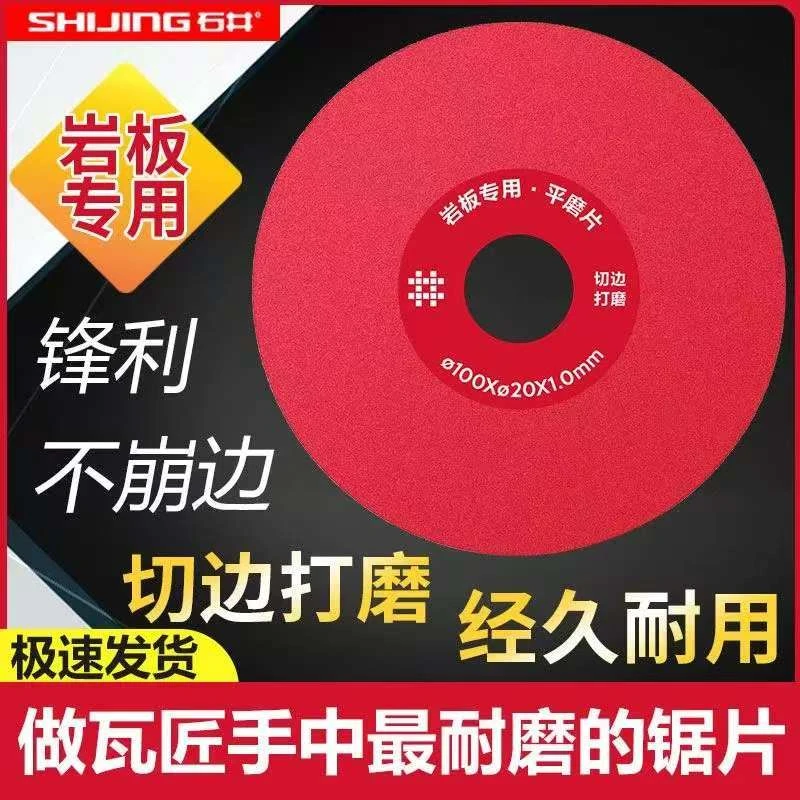 石井岩板平磨切割片瓷砖磨片专用打磨片超薄锯片修边倒角切割神器