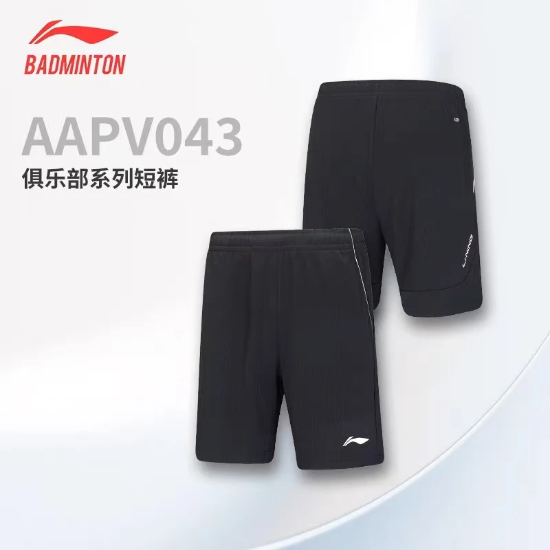 2025新款李宁羽毛球服短裤男款速干专业运动比赛训练裤子