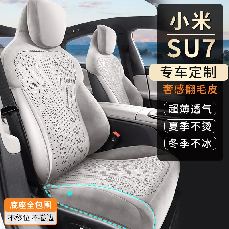 铭途工匠小米SU7专用汽车坐垫四季通用透气耐磨座椅套车内用品