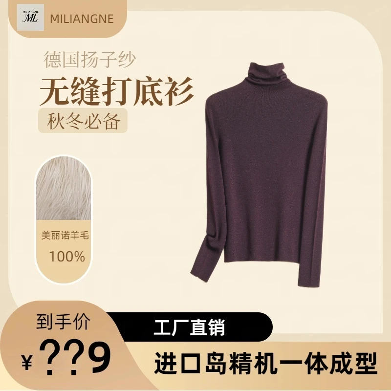 秋冬经典款扬子纱精纺可机洗不起球休闲亮丝针织百搭打底衫88706