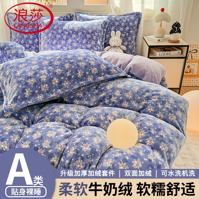 浪莎牛奶绒被套保暖四件套冬季双面绒被罩四件套宿舍亲肤珊瑚加厚
