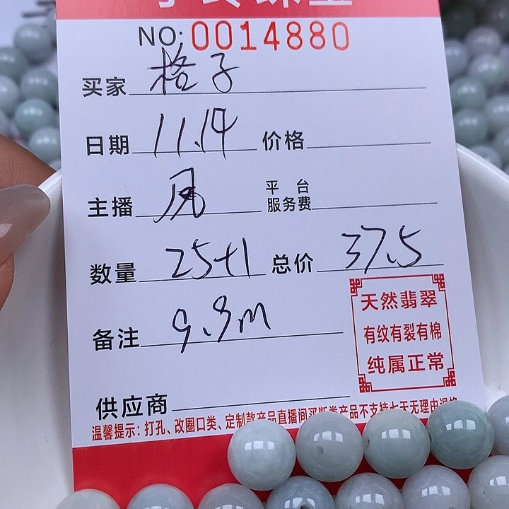 格***衫翡翠散珠珠子。
