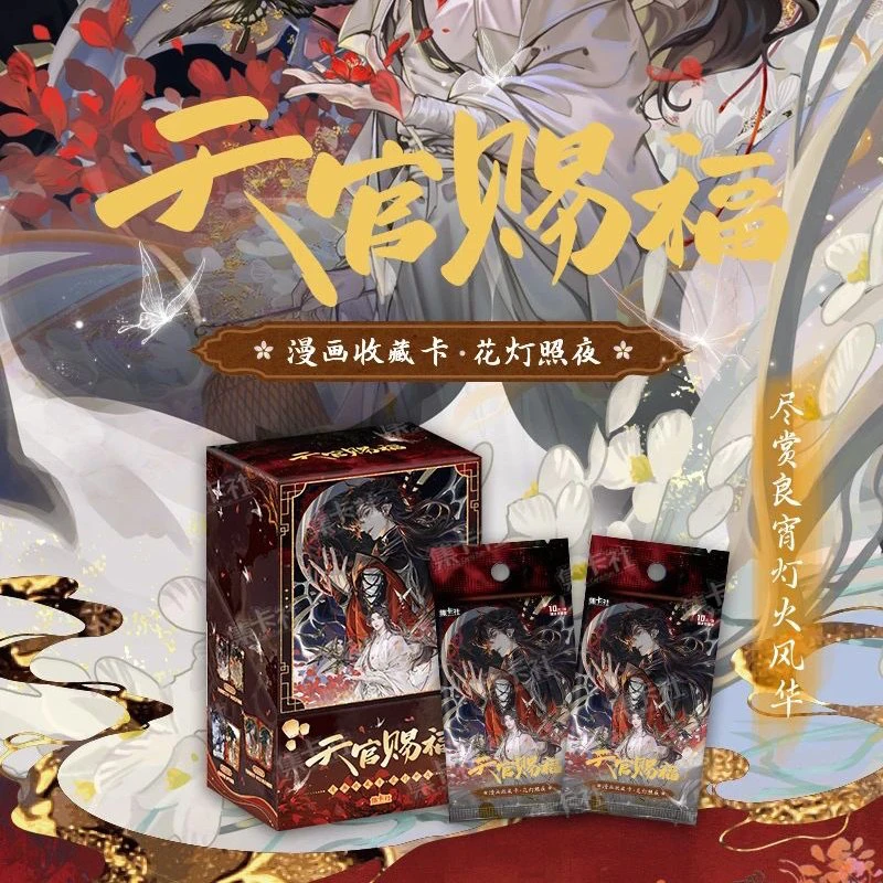 拆盒拆卡集卡社天官赐福卡牌盲盒