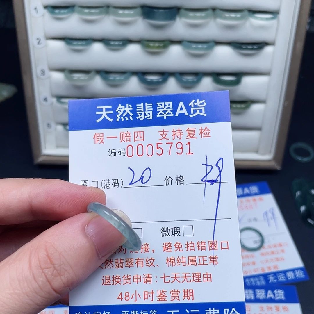 未镶嵌戒指翡翠5791