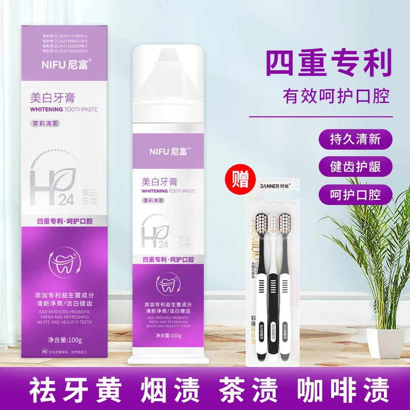 尼富新款牙膏升级版祛烟渍茶渍咖啡渍牙黄美白去口臭持久留香护龈