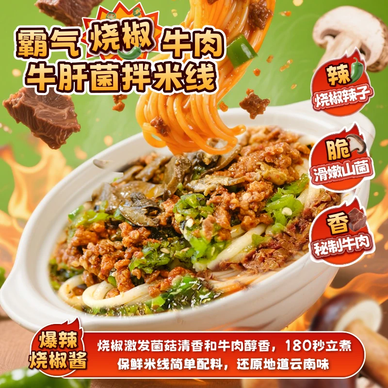 【德和】霸气烧椒牛肉牛肝菌拌米线350g 大块牛肉香辣过瘾一口沦陷