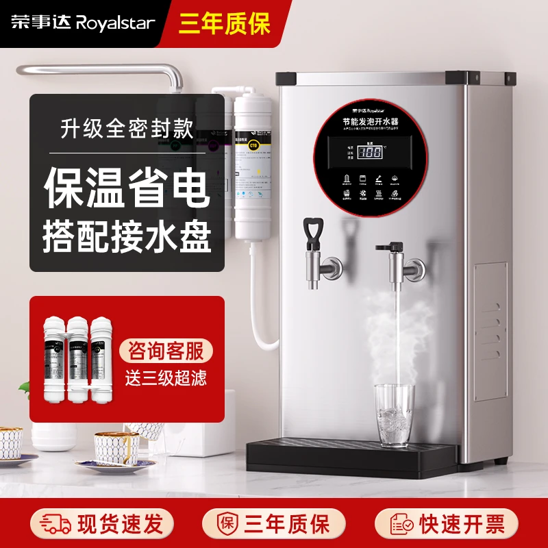 荣事达电热开水器一体饮水机工厂智能热水器开水机全自动烧水箱炉