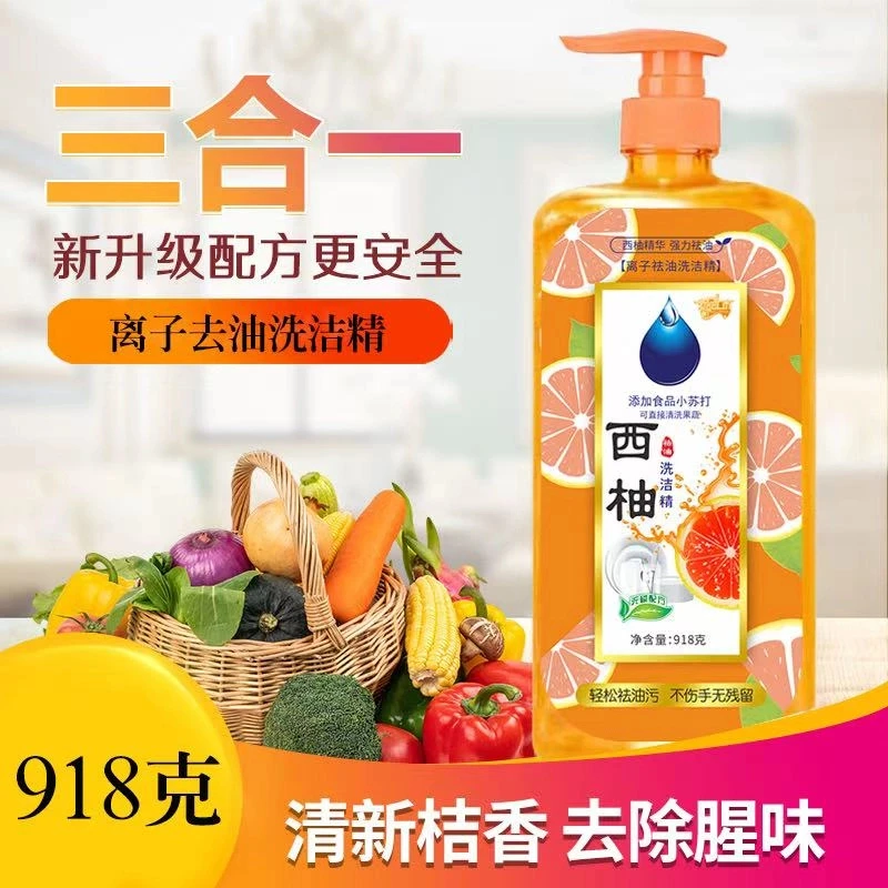 三合一西柚离子去油洗洁精