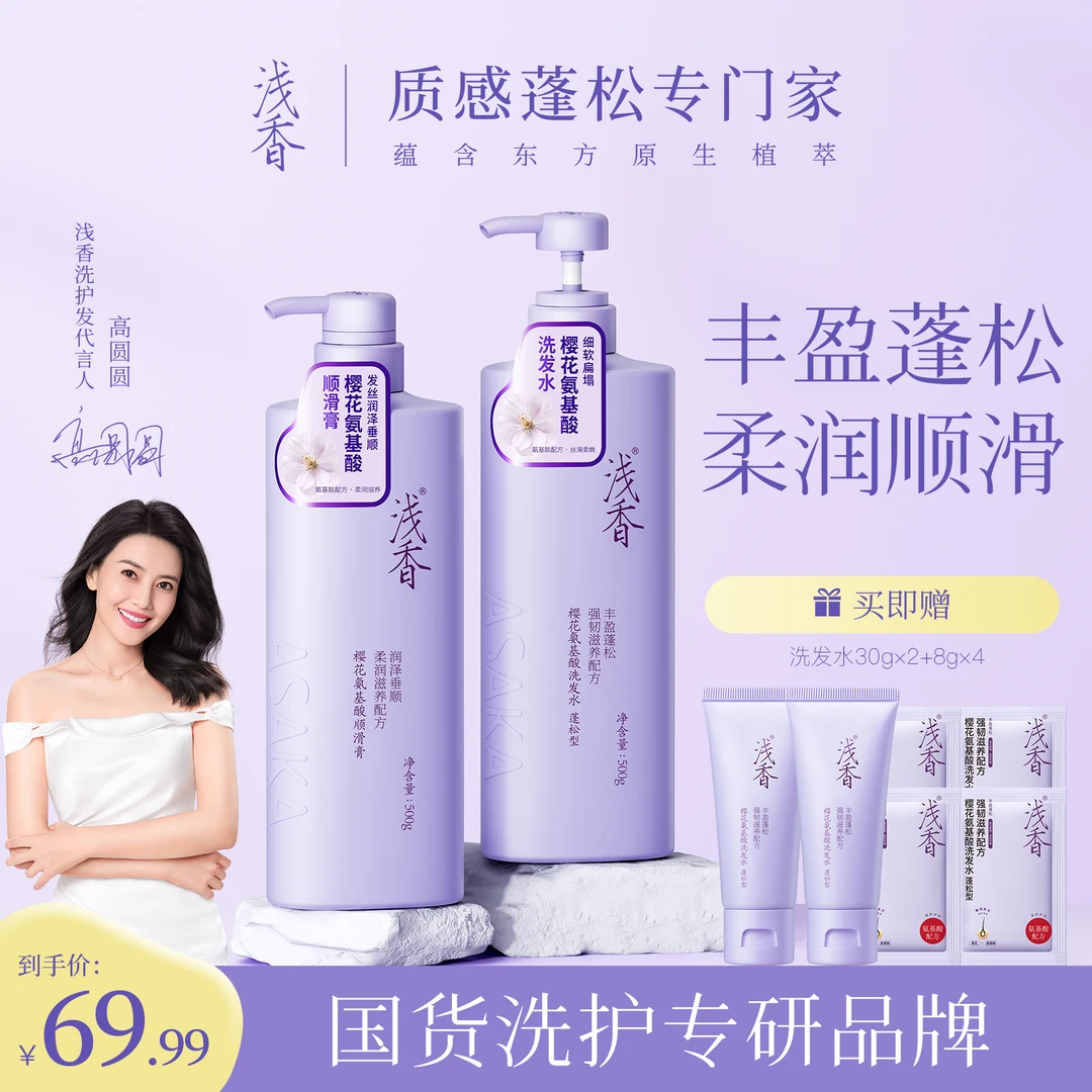 浅香樱花洗发水蓬松去屑控油护发素洗护套持久留香氨基酸沐浴露D