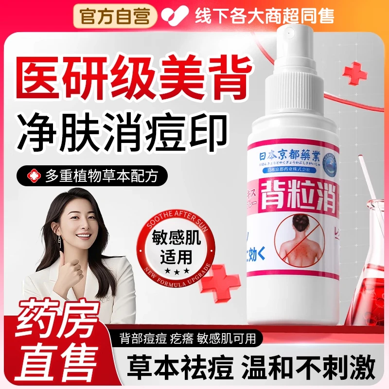 【官方正品】背粒消喷雾背部痘痘印精华液修护抑菌背粒美背消痘祛痘