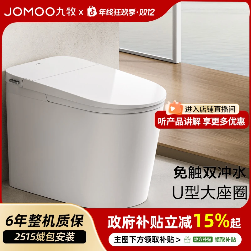JOMOO/九牧【国补专享】SQ6451轻智能马桶恒温座圈抗菌坐便器