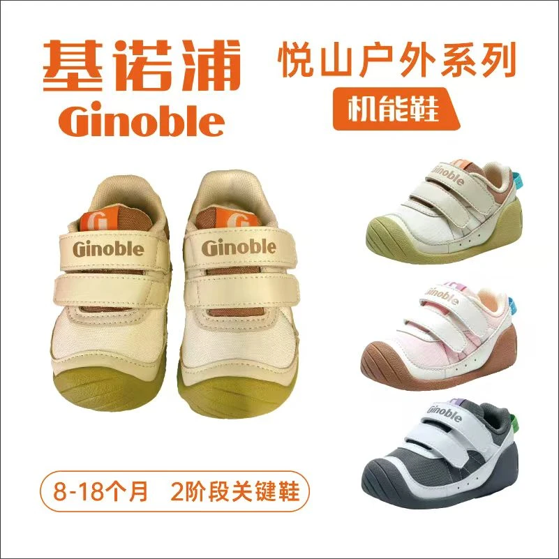 【悦山系列】基诺浦关键鞋2026春季新款户外宝宝学步鞋GB2541