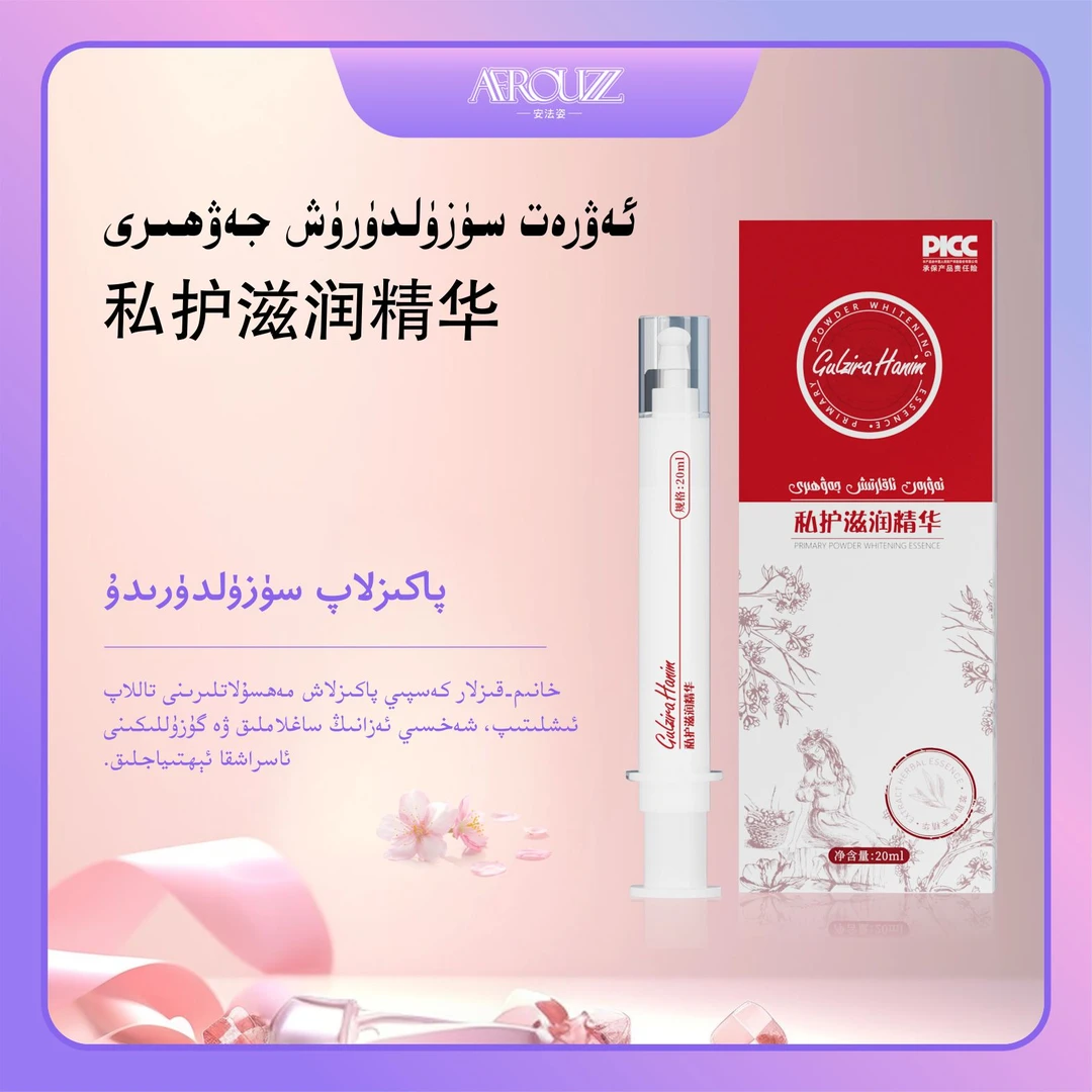 gulzira hanim推荐女性护理私护滋养滋润保湿滋润乳AFROUZZ店